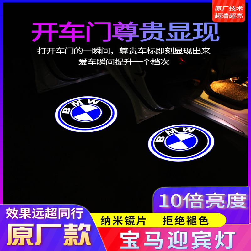 BMW Welcome light New 3 Series 5 Series 7 Series X3 530 320Li X1 X5X6 modified door projection atmosphere light