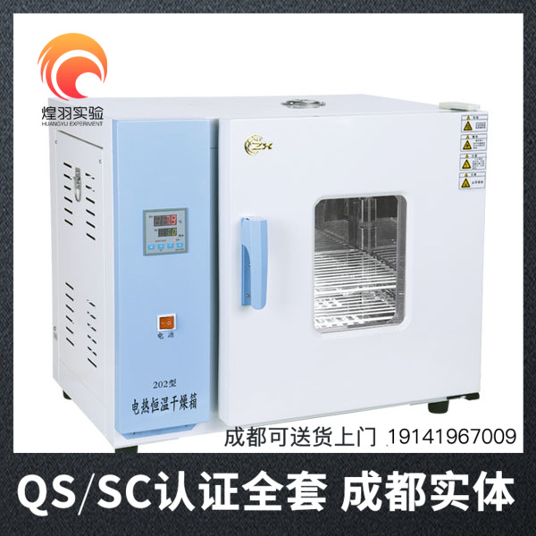 Electric heating thermostatic blast drying oven 101202 laboratory Commercial dryer Industrial oven vacuum box