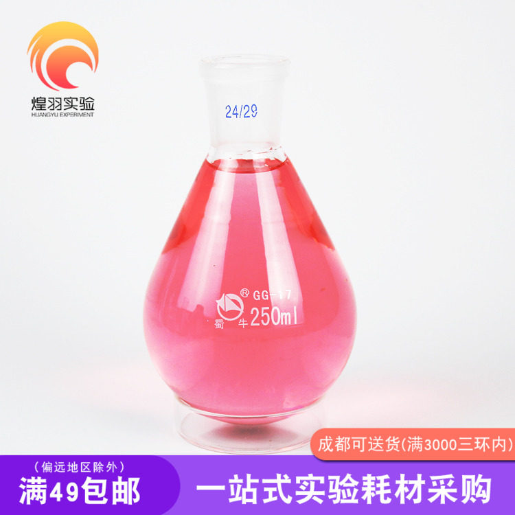 茄形烧瓶50ml100ml250ml500ml单口圆底旋蒸瓶茄形瓶反应瓶24#29#