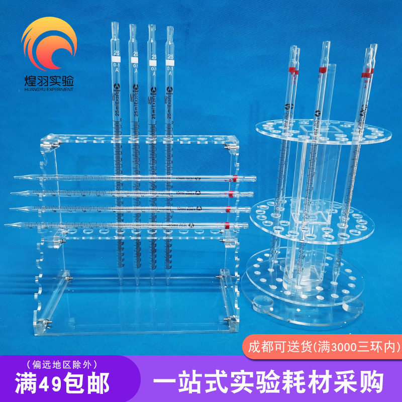梯形移液管架圆形圆盘移液管架刻度吸管架有机玻璃移液管架滴管架