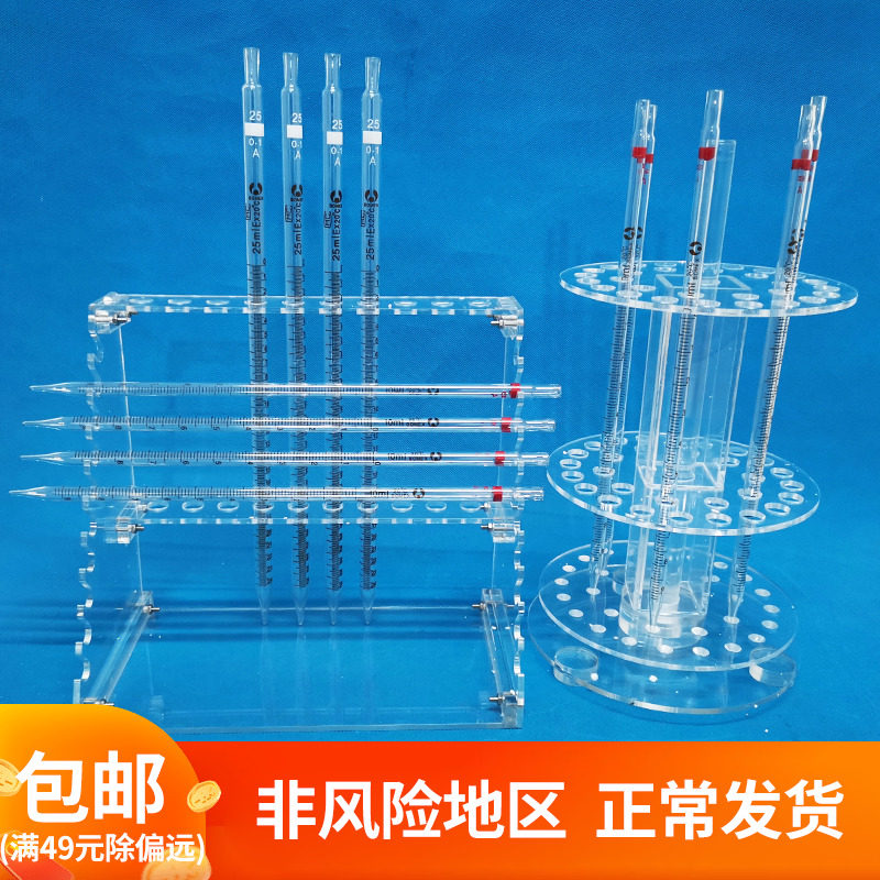 Trapezoidal pipette rack round disc pipette rack scale straw rack organic glass pipette holder