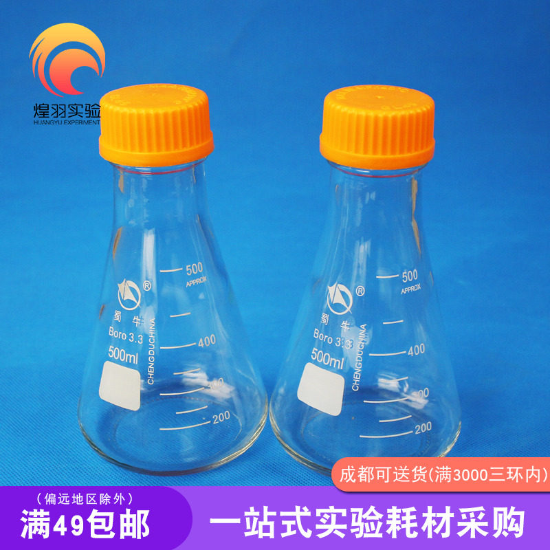 蜀牛螺纹丝口三角烧瓶带盖高硼硅耐高温腐蚀玻璃锥形瓶250-1000ml