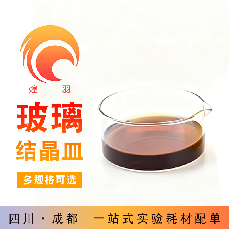 高硼硅玻璃结晶皿 直径60 90 120 150 180 200mm 耐高温平底皿