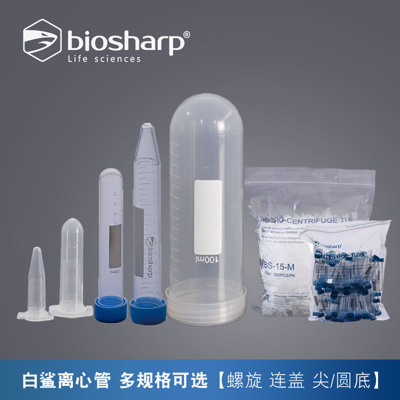 实验室离心管组合 常用多规格离心管 包含尖底与圆底款式
