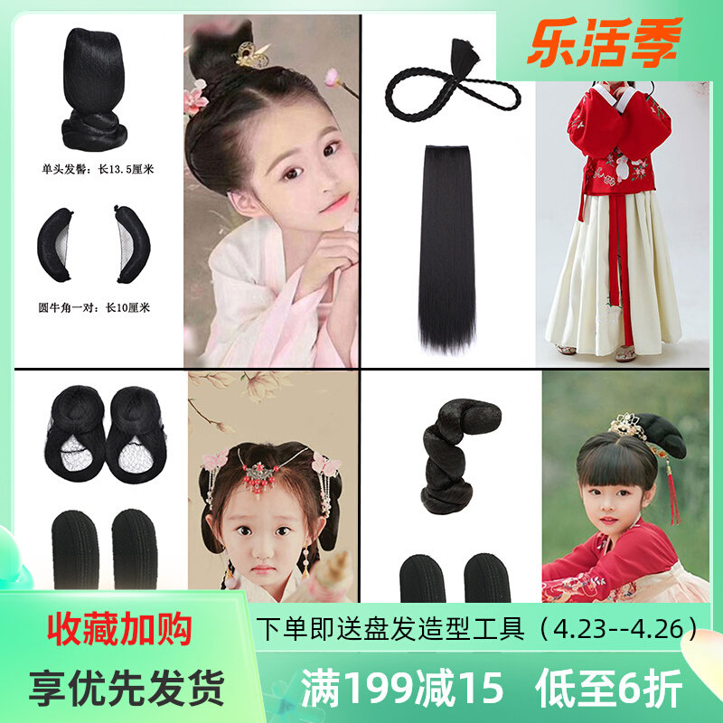Costume wig children's antique Hanfu cos cute style hair bun girl horn hair bag disc hair braid combination