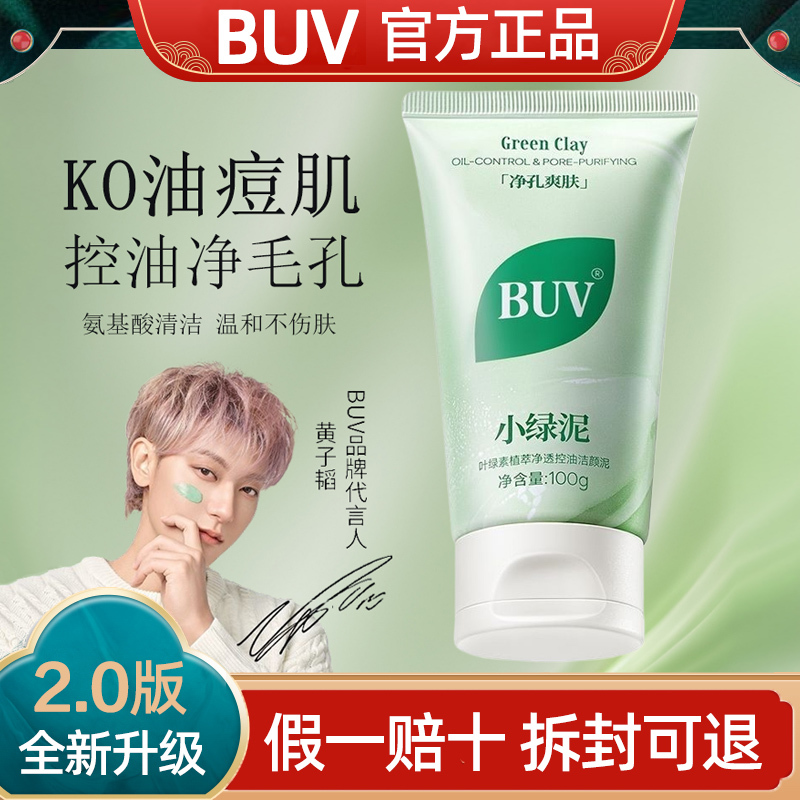 Buv Facial Cleanser Small Green Mud Chlorophyll Amino Acid Delicate Cleanser Oil Control Acne Removal Cleansing Huang Zitao Endorsed