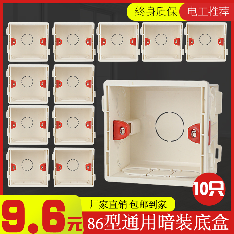 Type 86 bottom box concealed universal wall switch socket concealed PVC flame retardant bottom box junction box splicable box