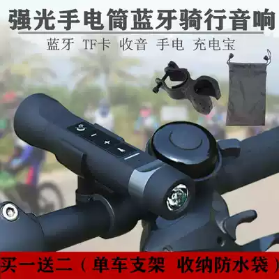 Bicycle Bluetooth speaker outdoor portable subwoofer strong light flashlight audio mobile charging radio accessories