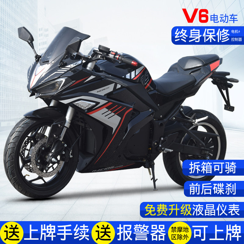 Electric motorcycle sports car 72v high power can be licensed horizon electric motorcycle racing battery car