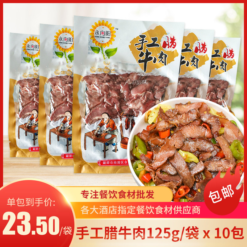 Hunan Rai Beef 125g Whole Boxes 10 Packs Leftover Rice Vegetable Smoked Meat Xiangcai Hotel Catering Semi-finished Food Ingredients