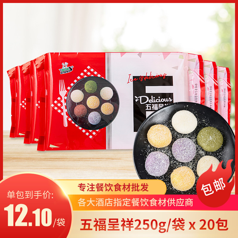 Five fu presents Xiang 250g boxes with big fortune snowy bridesmaids Japanese Japanese daily style pastry sandwich glutinous rice glutinous rice.