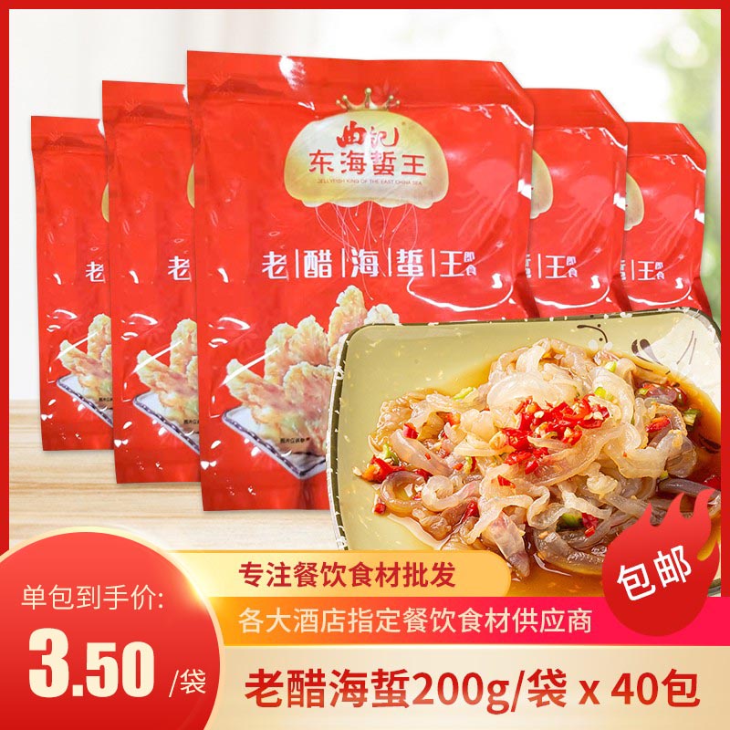 Old Vinegar Sea Jellyfish King Whole Box Jellyfish Silk Sea Jellyfish Head Cool Mix Cold Dish Ready-to-eat Vegetarian Restaurant Hotel Semi-finished Products