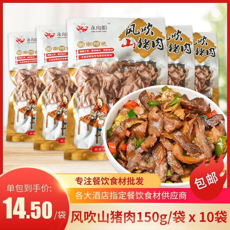 Hunan farmhouse air-dried pork 150g whole box hotel restaurant catering semi-finished Hunan cuisine small fried prefabricated food ingredients