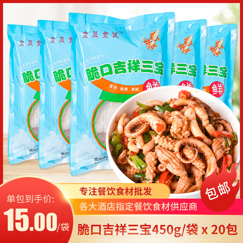 Crisp Mouth Mascot Triple Treasure 450g Boxed Hotel Hotel Banquet Featured Prefabricated Vegetable Squid Semi-finished Frozen Ingredients