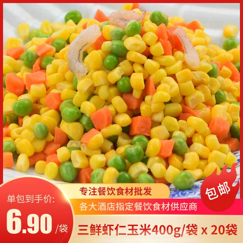 Three Fresh Shrimp Rinn Corn 400g Boxes Of Frozen Fruits And Vegetables Green Beans Corn Kernels Carrapin Hotel Salad Ingredients