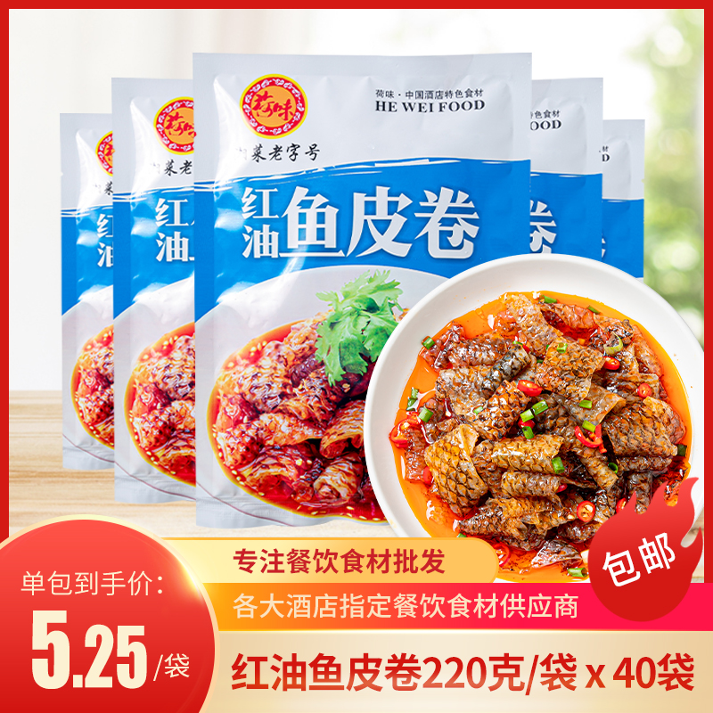 Cold red oil fish skin roll 220g boxed QQ fish skin cold dish ready-to-eat snack cold dish Haidilao commercial