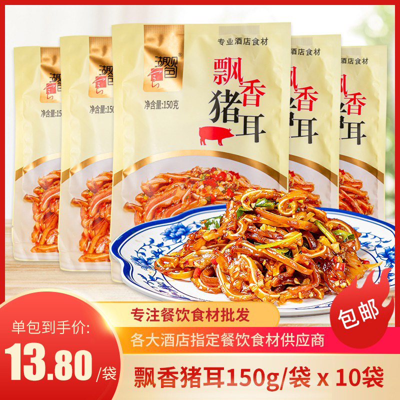 Floating fragrant pig ears 150g boxes Sauce Halogen Pig Ears Hotel Restaurant Hotel Catering Commercial Semi-finished Products Cool Mix Pig Eared Ingredients