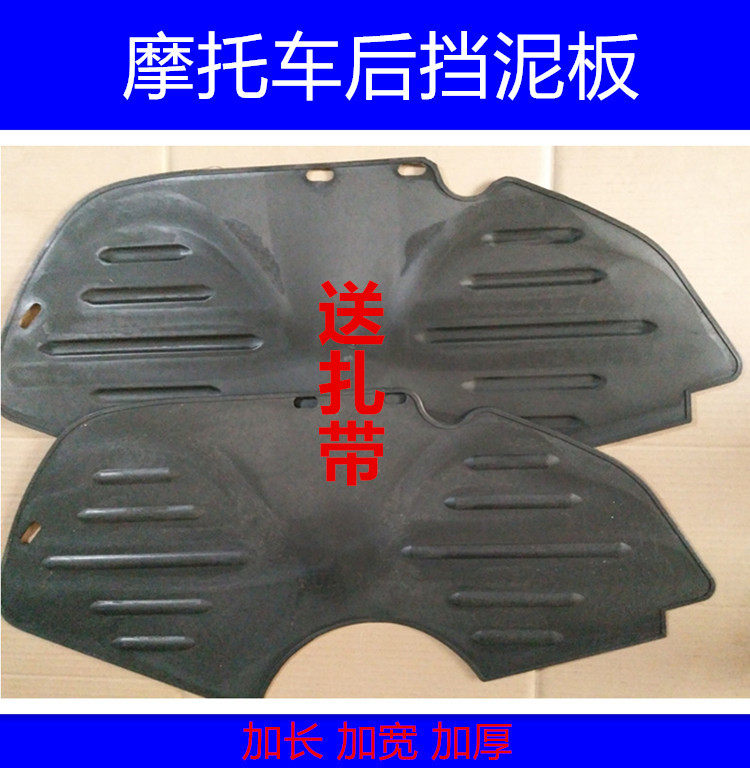 Cross-riding male locomotive rear wheel blocking mud water retaining plate Lower wind-proof and waterproof mud protection leg rubber covered foot plastic plate