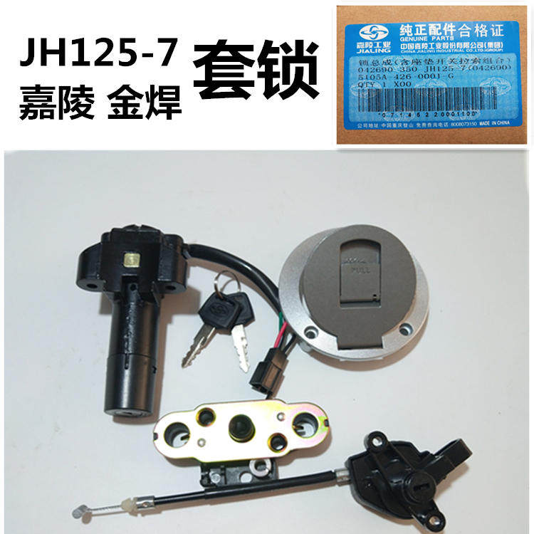 Locomotive original accessories JH125-7A 7C set lock Jialing Jinhan JH150-7 electronic door lock fuel tank lock