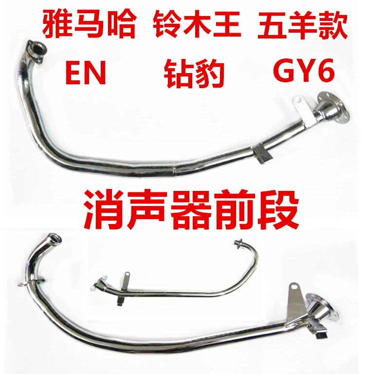 Phụ kiện xe máy sửa đổi phần ống xả phía trước Yamaha / GS / CG / 125 cút nối bộ giảm thanh - Ống xả xe máy