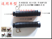 Applicable Motorcycle ZJ125 Honda CG125 Suzuki TR Pearl Front Shock Absorber Dust Cover Front Fork Rubber Sleeve