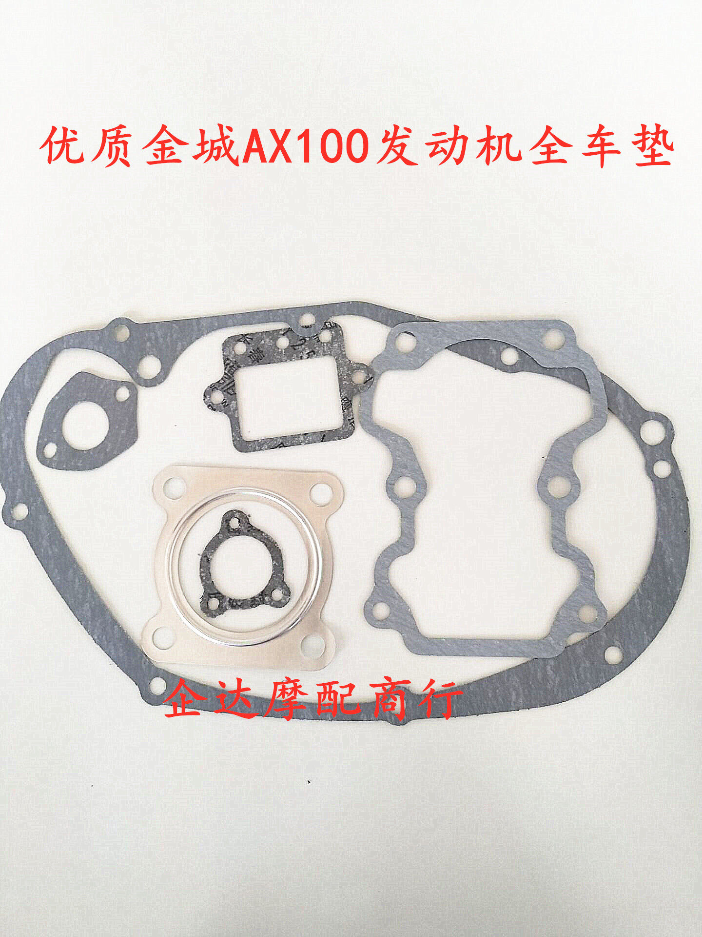 Changchun Locomotive Accessories Golden City AX100 Full Car Cushion Engine Full Car Mat Overhaul Pad Repair Packing Gland Bush