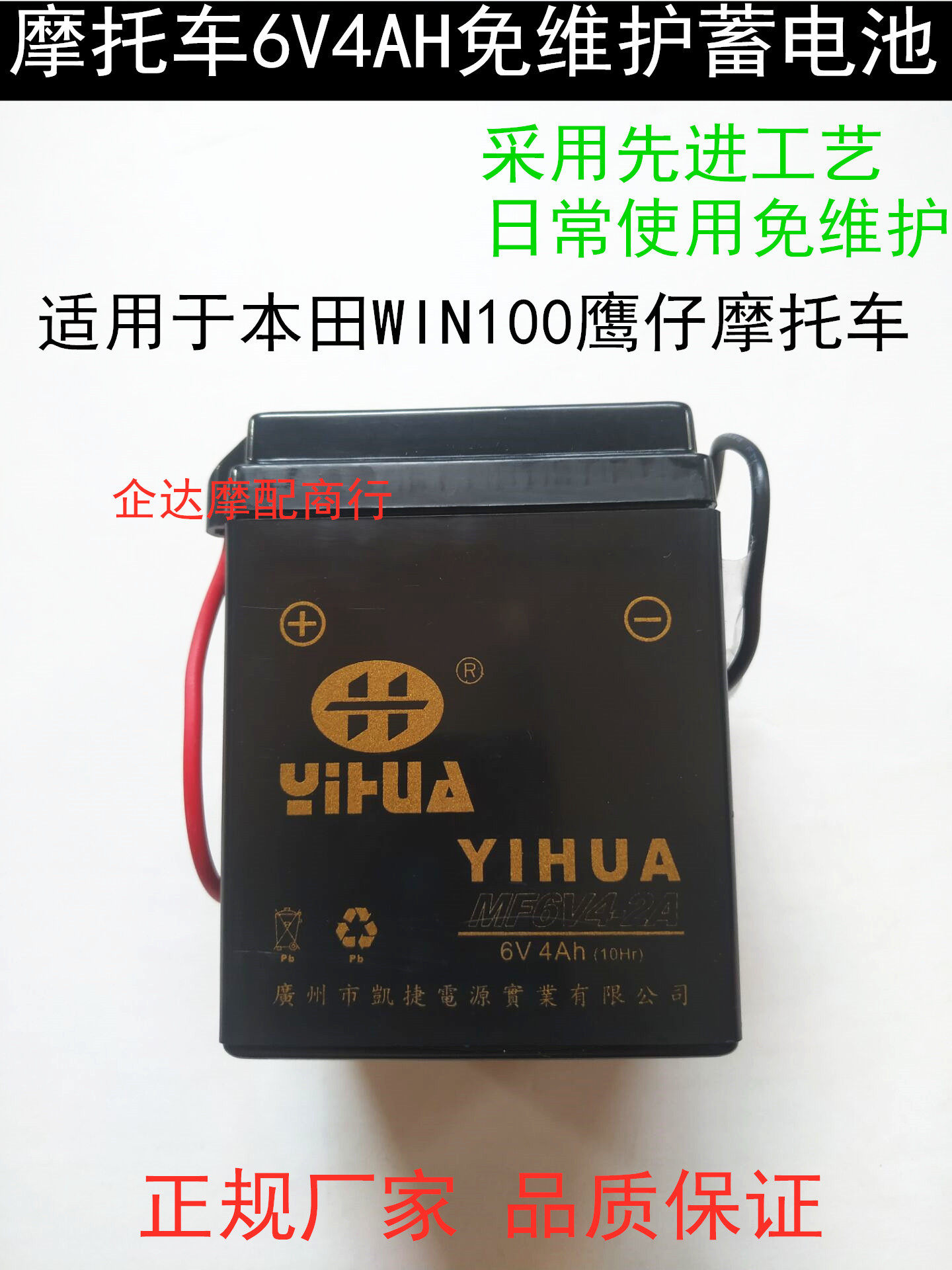 Suitable for locomotive accessories hawk 100 battery 6V storage battery Honda WIN100 free of maintenance dry battery