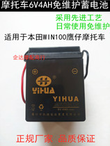 Suitable for motorcycle accessories hawk 100 battery 6V storage battery Honda WIN100 free of maintenance dry battery