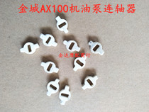 Golden City AX100 Motorcycle Accessories Oil Pump Shaft Couplings connection sheet Transmission sheet Turning Sheet Nylon Connecting Block