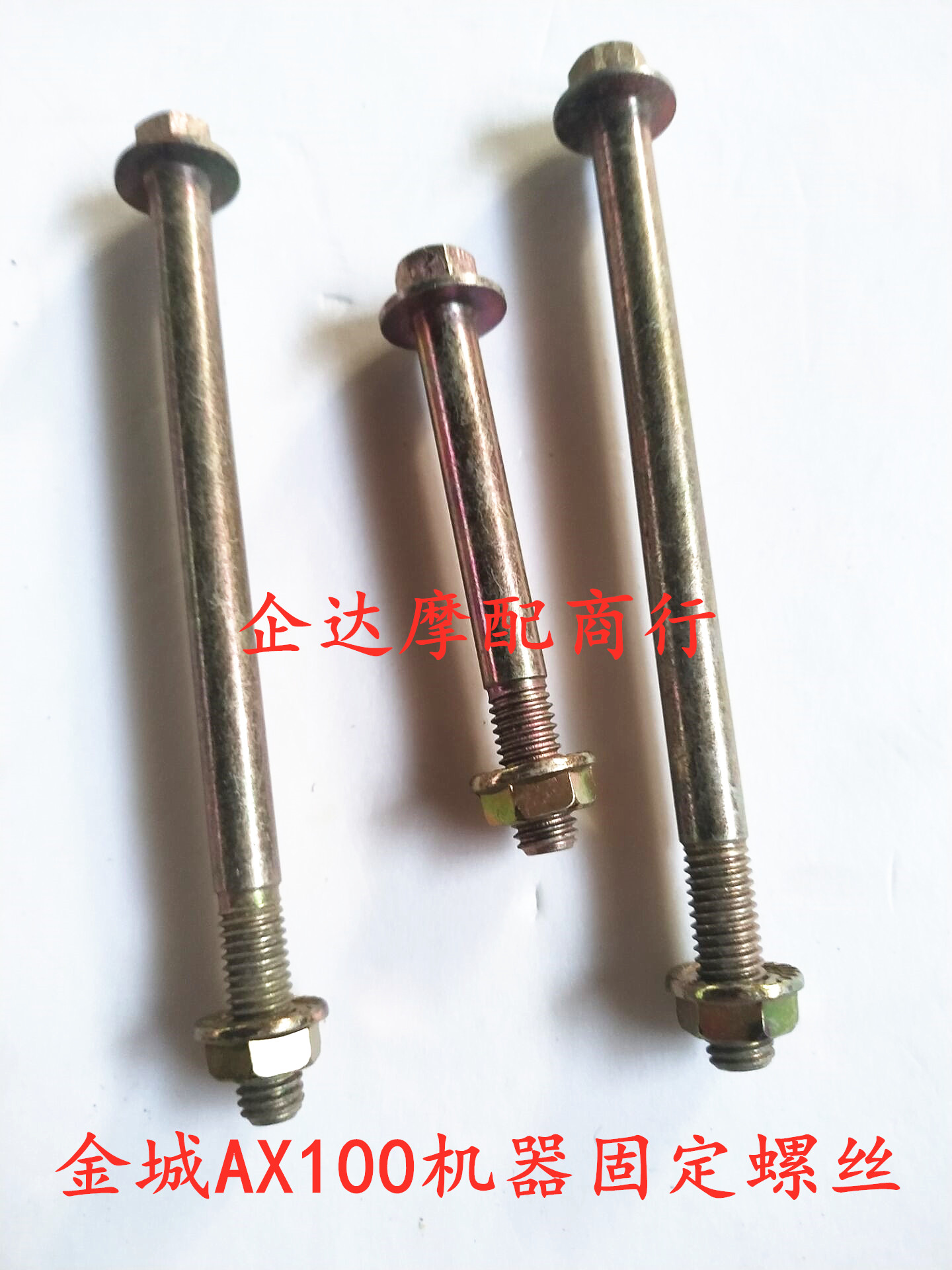 Suitable for gold City Suzuki AX100 Changchun locomotive accessories Engine screw machines wear nail fixing screws