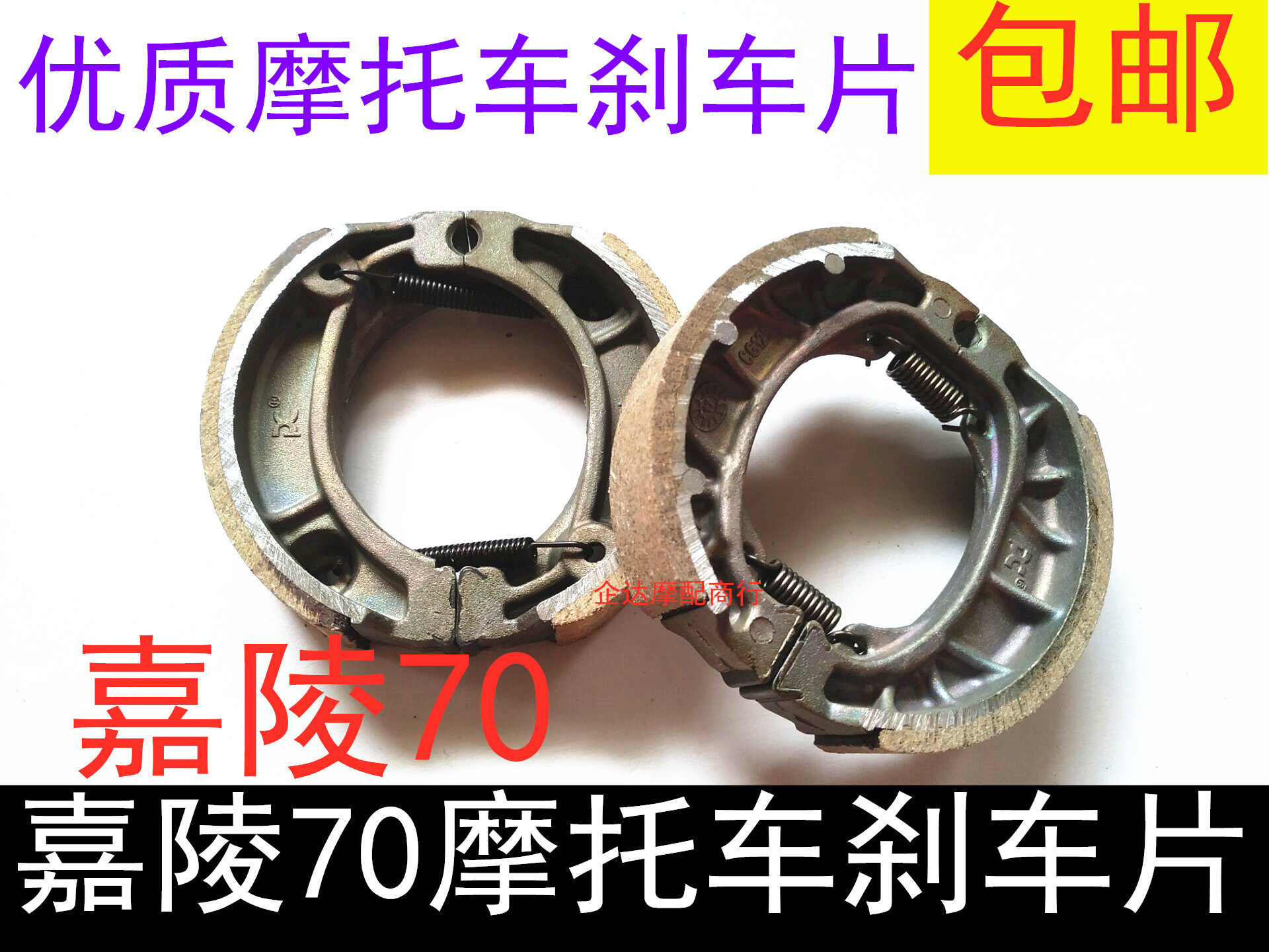 DY100 Dayang 90 Dayun 110 Jialing JH70 curved beam WIN Yingzai locomotive front and rear brake pads hub brake pads