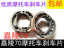 DY100 Dongyang 90 Large Express 110 Garling JH70 Bend Beam WIN Hawk motorcycle front and rear brake pads hub brake sheet