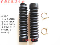 Motorcycle accessories suitable for Suzuki King GN125 drill leopard hj125k-2 silver leopard front shock absorber dust cover
