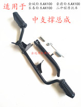 Suitable for Suzuki AX100 Motorcycle accessories Yokobrace assembly horizontal ladder pedalling assembly front footrest assembly