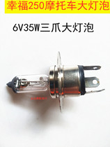 Suitable for old models Happiness XF250 Motorcycle accessories Big light bulbs 6V35W Six volt 35 W Three paws front big bulbs
