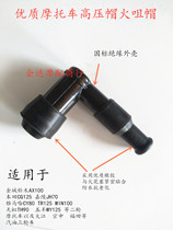 70 70 80 90100125110150 motorcycle high pressure cap waterproof fire nozzle cap spark plug cap