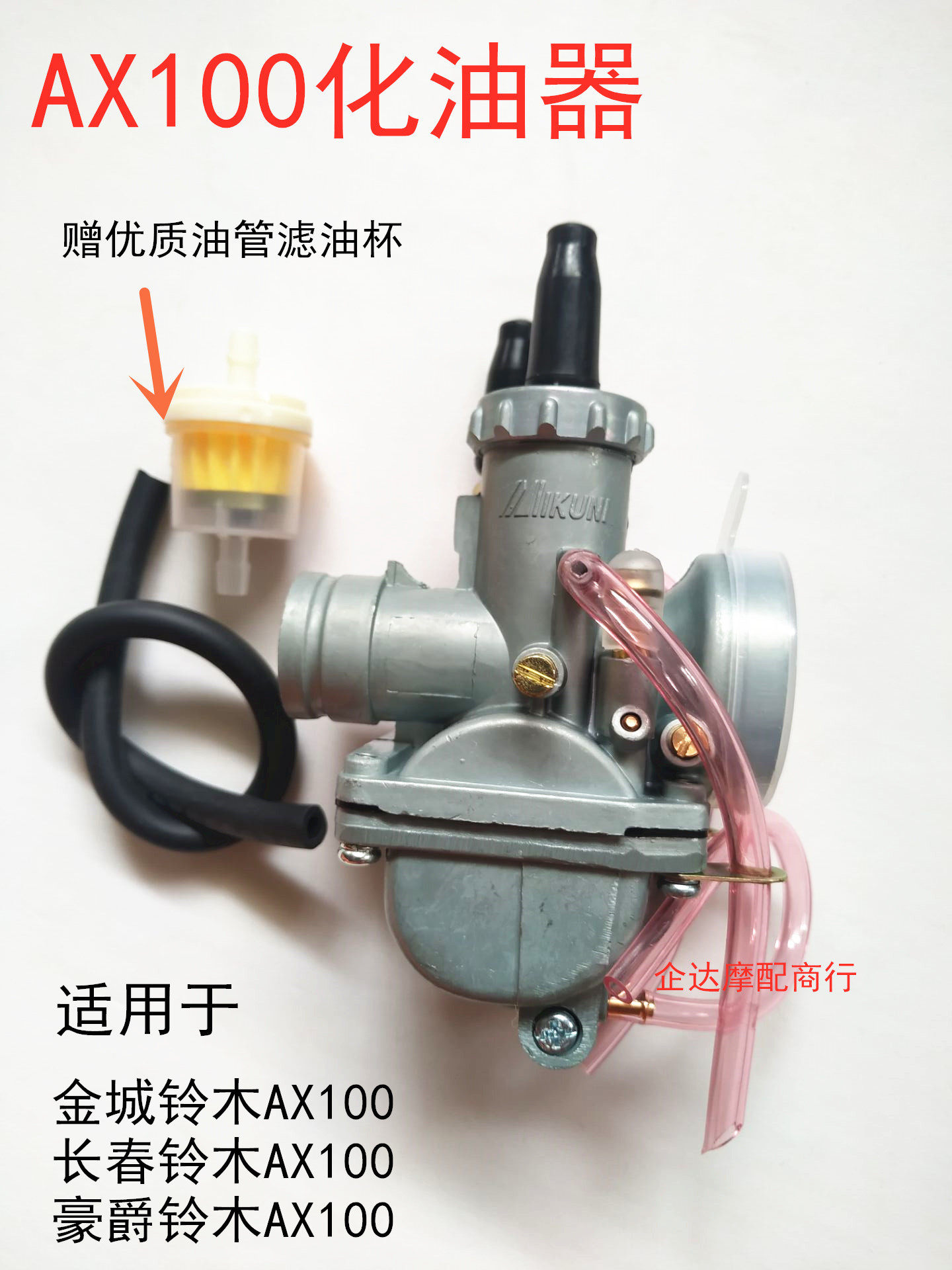 Applicable haute barons AX100 Golden City Suzuki AX100 Changchun Suzuki Two-stroke locomotive Provincial oil carburetor