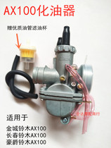 Applicable haute barons AX100 Golden City Suzuki AX100 Changchun Suzuki Two-stroke motorcycle Provincial oil carburetor