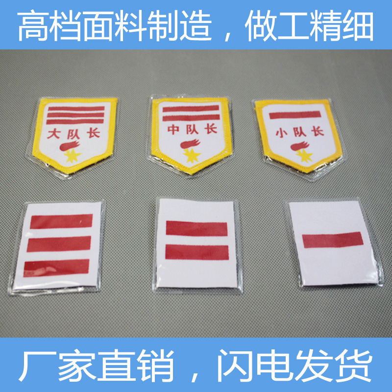 [Custom-made]Cloth sample Young Pioneers armband Team standard One bar Two bar three bar Captain Squadron captain Small captain