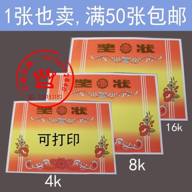 Customized printing award for high - grade stamping gold award 8k A4 paper 12k16k4k award can be printed