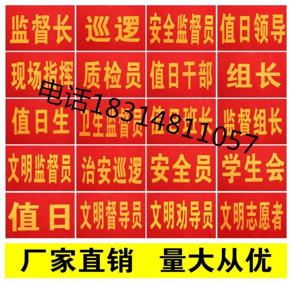 Sleeve Peuding as Safety Officer Sleeve Mark Policing Patrol Value Attendance Mark Making Red Sleeve Badge Magic Sticker Cuff volunteers