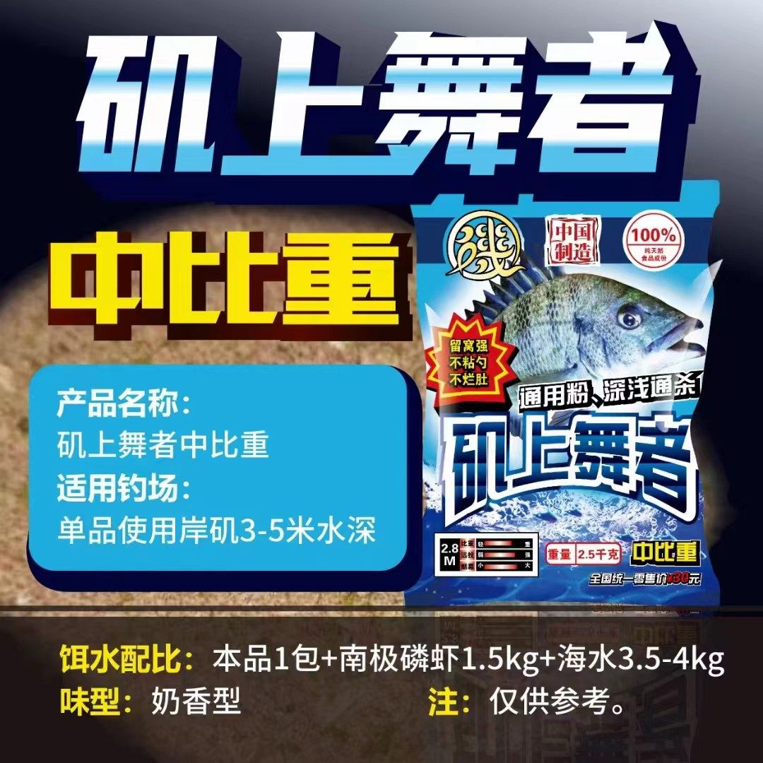 矶上舞者打窝粉钓黑鲷神器!大比重窝料诱鱼效果爆表?真实体验测评来了!-台钓饵-淘宝好物网