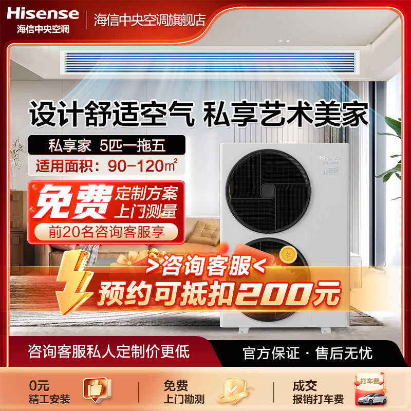 Hisense central air-conditioning private home series multi-split, first-level energy efficiency and energy-saving frequency conversion, 5 HP, one to five