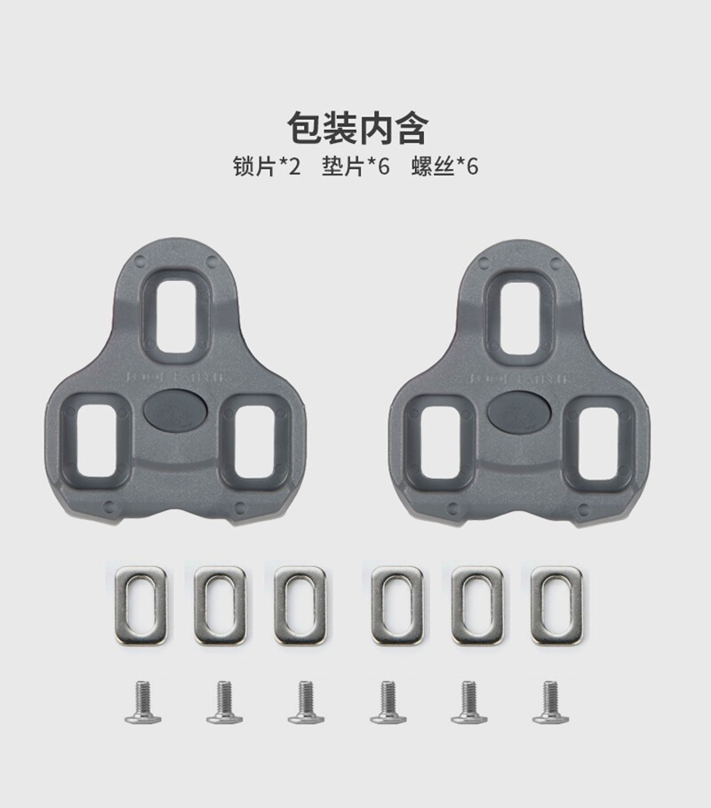法国LOOK KEO GRIP公路车防滑系统锁片TPU扣片可定位0/4.5/9度-阿里巴巴