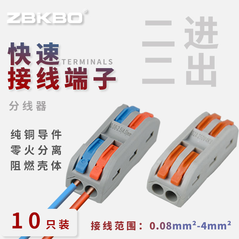 Two-in-two-out fast terminal wire barrel lamp connector SPL-2 home improvement artifact 50 PCT