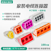 Four-hole wire connector quick wiring terminal quick joint electrician and wire junction hardwire plug-in type one-in-three out