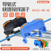 10 rail-type quick wiring terminal row wire connection theorizer One in and out and wire instrumental to the joint UK2 5b