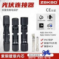 MC4 Photovoltaic male plug waterproof connector Solar component Light volt plate DC parallel fitting Connection head