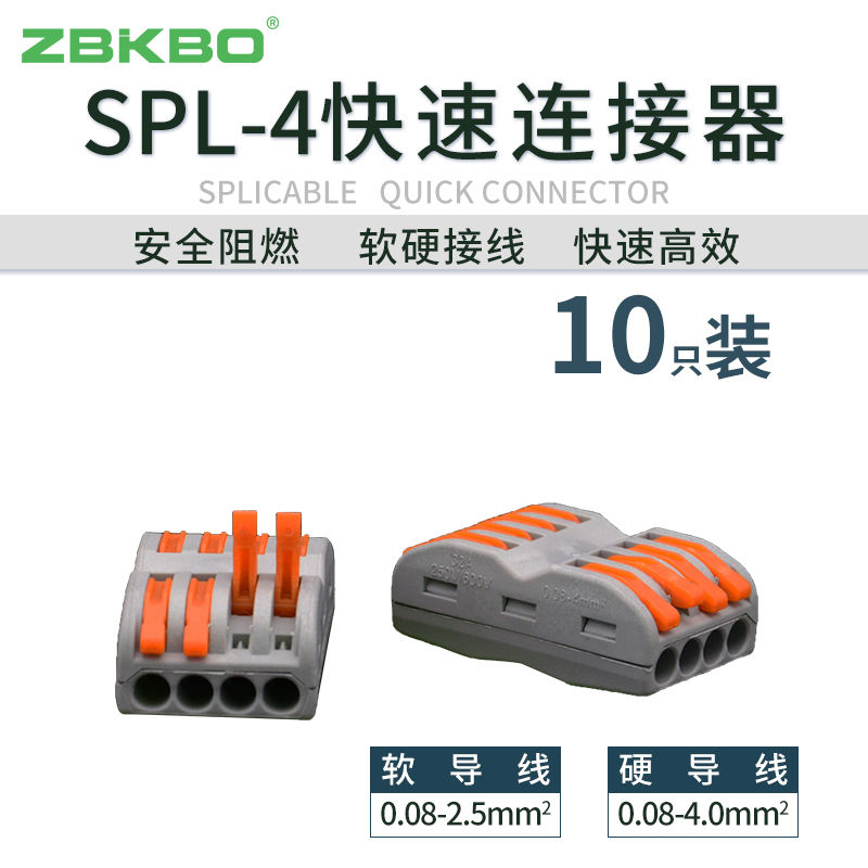 SPL-4 four-in four-out quick terminal block wire downlight connector and line device Home improvement artifact 10pcs