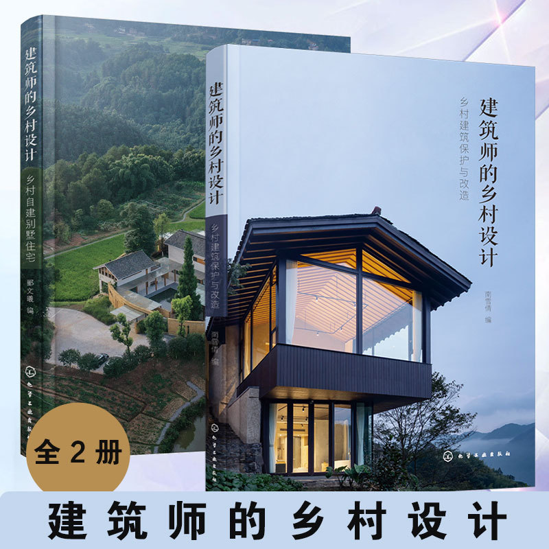 Authentic Architect's Rural Design, 2 Volumes: Rural Self-Built Villa Housing + Rural Architecture Preservation and Renovation, Rural Homestay Self-Built Villa Site Selection, Design, Decoration, Interior Architecture, Designer's Book for Homeowners Authentic Architect's Rural Design, 2 Volumes: Rural Self-Built Villa Housing + Rural Architecture Preservation and Renovation, Rural Homestay Self-Built Villa Site Selection, Design, Decoration, Interior Architecture, Designer's Book for Homeowners